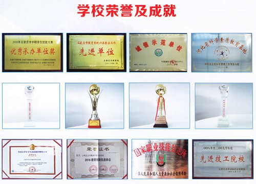 石家莊東華鐵路學(xué)校榮譽