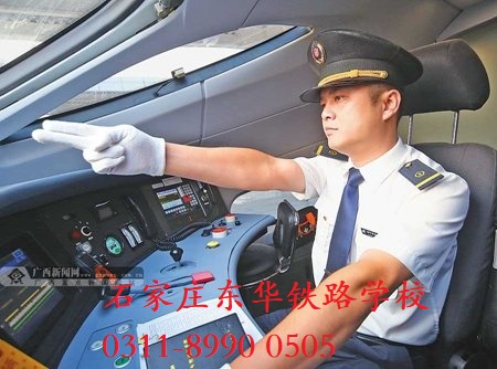 石家莊東華鐵路學?；疖囁緳C專業(yè)
