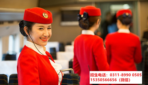 身高多少能學(xué)石家莊東華鐵路學(xué)校鐵路乘務(wù)專業(yè)