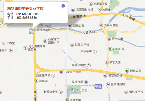 石家莊東華鐵路學(xué)校報(bào)名去哪？