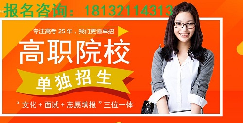 河北省單招培訓(xùn)班哪家好？