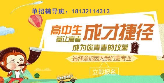 石家莊單招培訓班