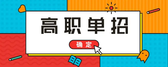 河北單招培訓(xùn)班培訓(xùn)什么內(nèi)容？