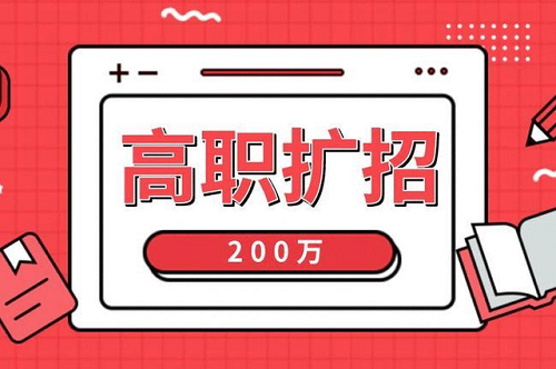 2021年河北高職擴招各類人群報名材料 2021年河北高職擴招各類人群報名材料