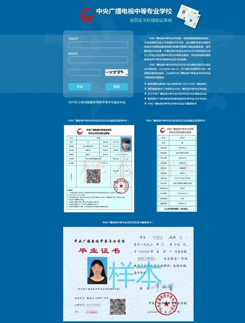 河北電大中專學(xué)籍查詢官方網(wǎng)站 河北電大中專學(xué)籍查詢官方網(wǎng)站