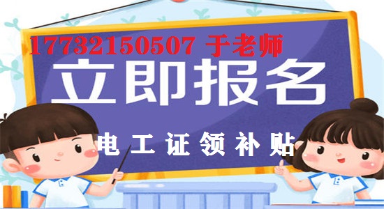 12月報(bào)名電工證考試還能領(lǐng)補(bǔ)貼嗎？