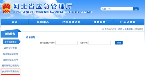 電工證查詢官網(wǎng)，如何查詢電工證是否出證？