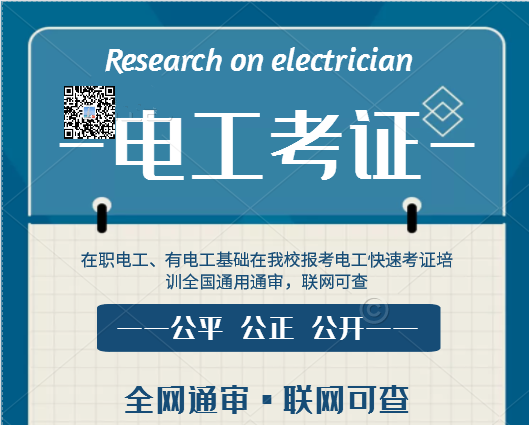 怎么辦理高壓電工證？