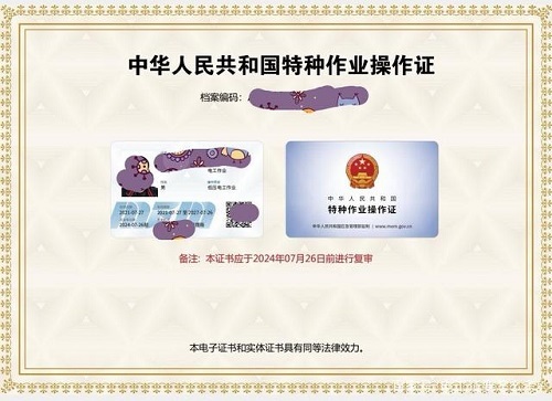 電工證拿證需要多長時間？