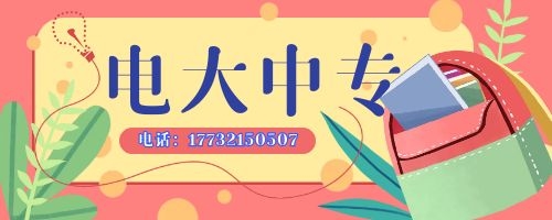2022年電大中專學(xué)費 2022年電大中專學(xué)費