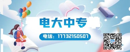 電大中專報(bào)名