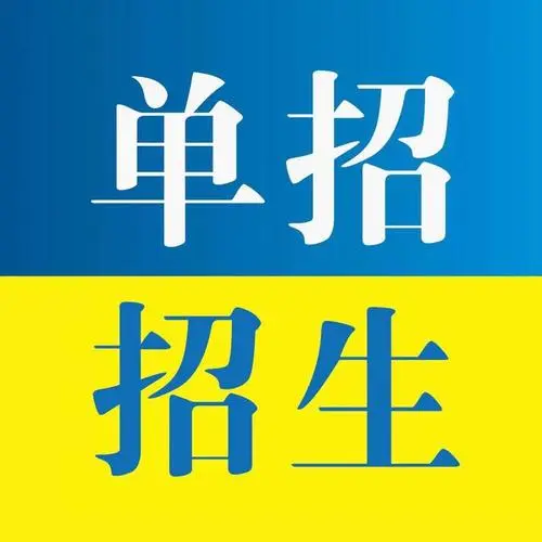 河北省高職單招考生怎么升本科？