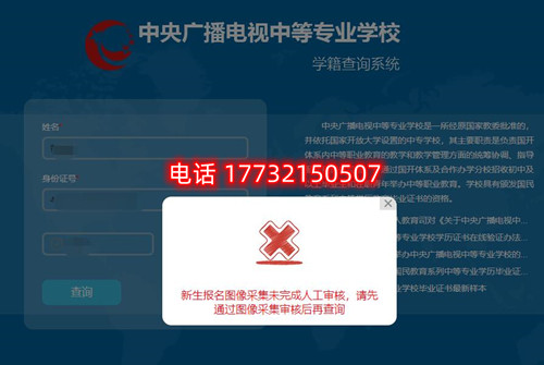 電大中專查學(xué)籍時顯示圖像采集未完成審核？怎么辦？
