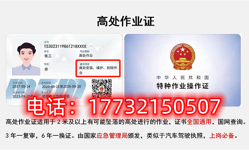 石家莊高空作業(yè)證在哪個部門辦理？