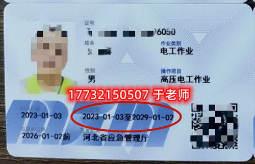 石家莊電工證正規(guī)流程多長(zhǎng)時(shí)間？多少錢？