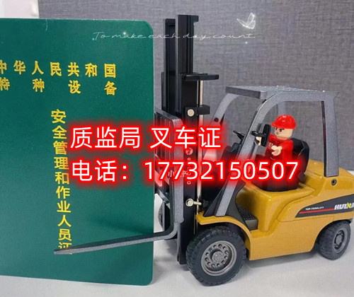 石家莊叉車證哪里考怎么辦？