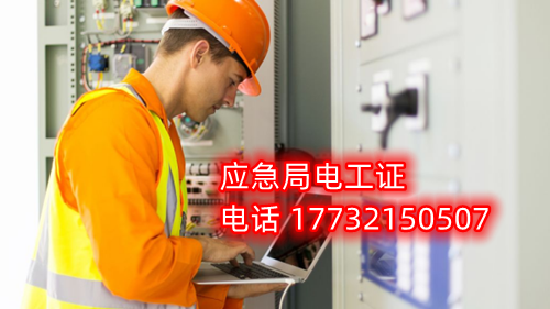 電工證報(bào)名在哪？考試難不難？電工證幾天下證？