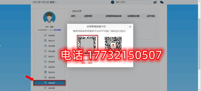 安監(jiān)局電工證電子證幾天能查？電工證電子卡申領流程