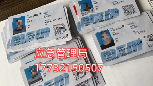 河北應(yīng)急管理廳電工證全國(guó)通用嗎？