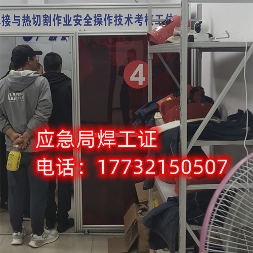 應(yīng)急管理局焊工證怎么報(bào)名？