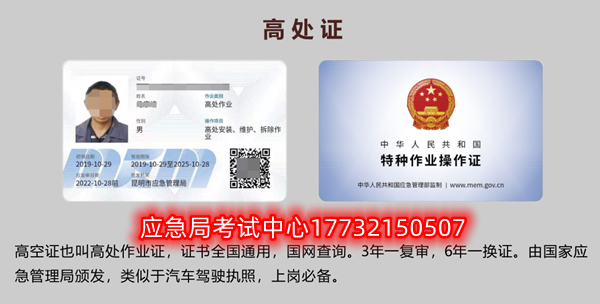 電工證、焊工證、高處作業(yè)證報(bào)名取證流程