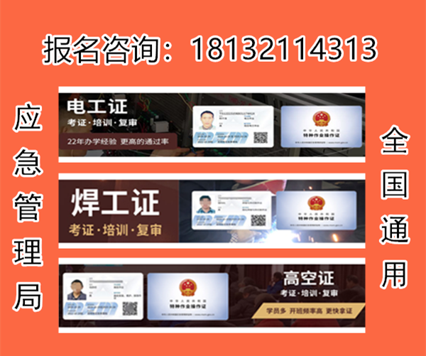 高處作業(yè)證和登高證用哪個的多？應該考哪個