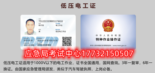 應急局特種作業(yè)操作證有哪些，都有哪些工種？（電工證、焊工證、高處證等樣本）