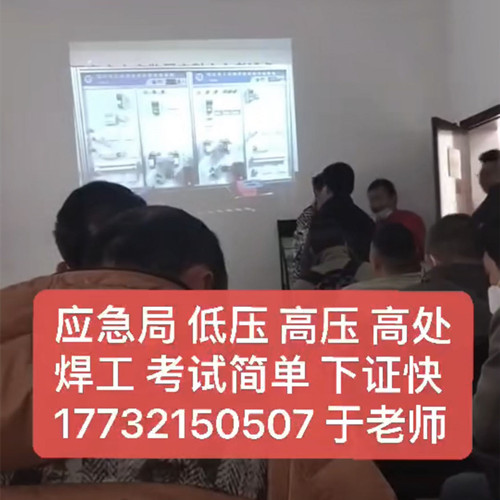 應急局考試中心報名電話：17732150507 同微信，報名點：石家莊新華區(qū)友誼大街426號，水上公園附近。