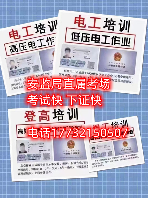 高空作業(yè)證、登高證、高處作業(yè)證如何報考？