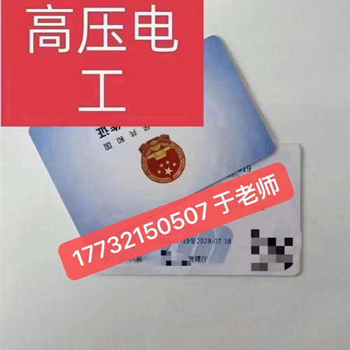 高壓電工證好考嗎？考試多少分及格！