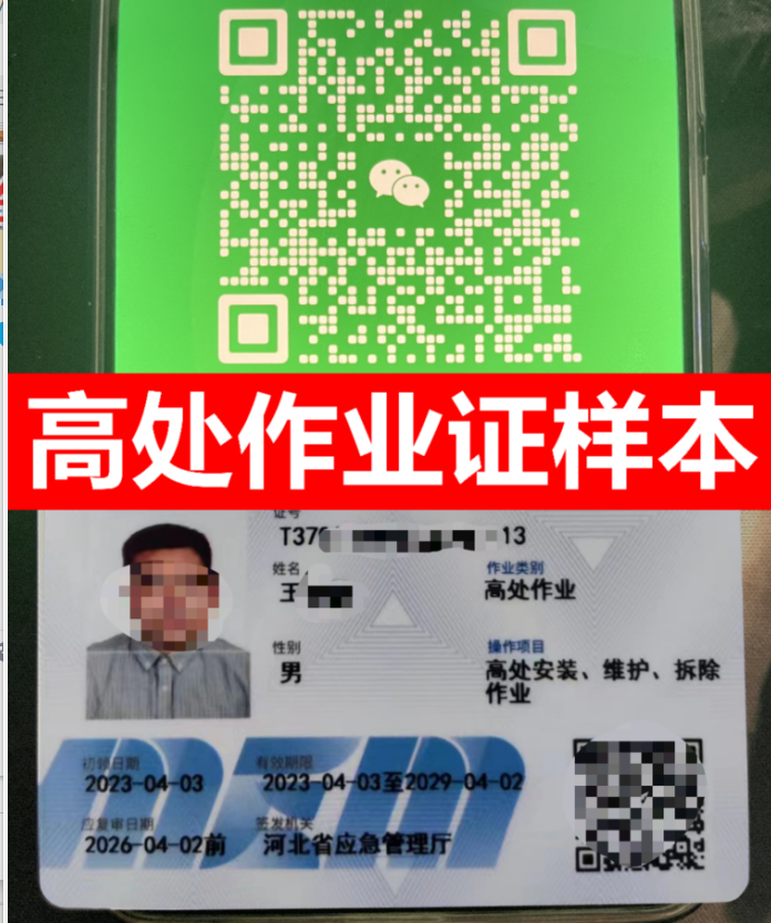 石家莊高處作業(yè)證辦理拿證流程（全！火速收藏）