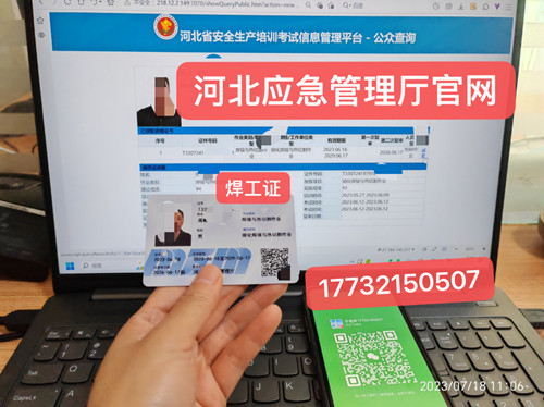 正規(guī)流程焊工證，考焊工證要多少錢？