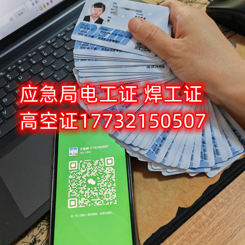 電焊工證使用年限及復(fù)審，換證？