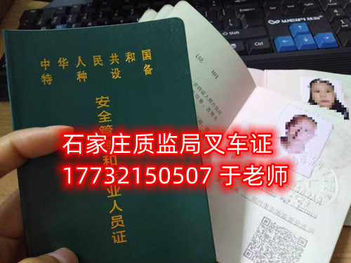 石家莊質(zhì)監(jiān)局叉車證考什么？