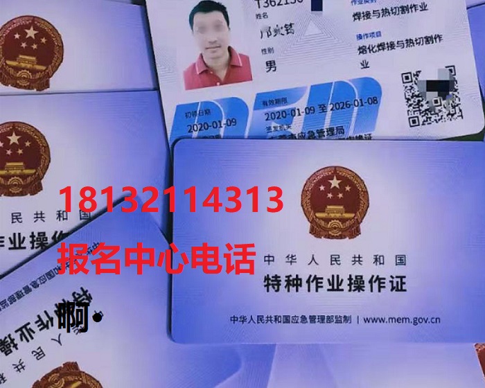 安監(jiān)局焊工證報(bào)名入口官網(wǎng)