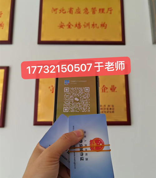 石家莊高空作業(yè)證哪個(gè)部門(mén)辦理？高空證報(bào)名條件