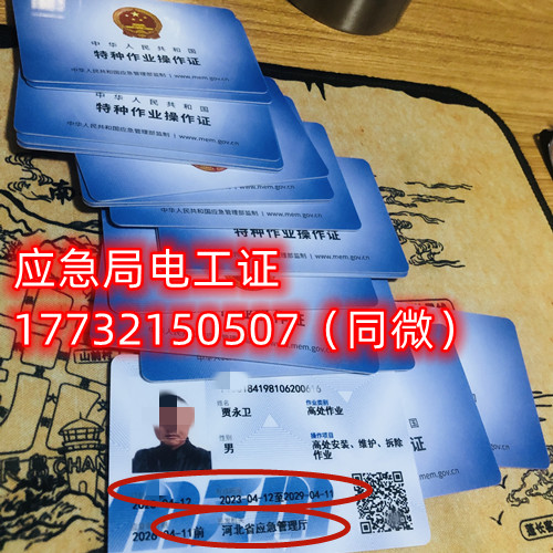 石家莊考高處作業(yè)操作證在哪報名？