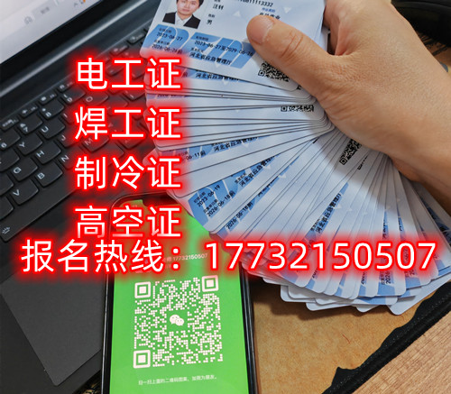 網(wǎng)上辦焊工證800元 是真的嗎？ 不是