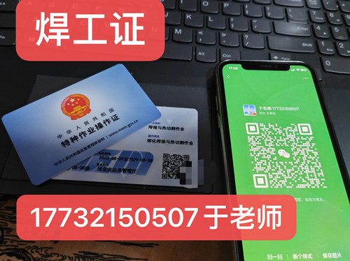 國(guó)網(wǎng)可查的焊工證怎么報(bào)名？（應(yīng)急廳指定考試中心）