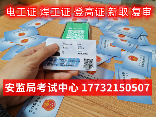 應(yīng)急管理局電工證需要去哪里報(bào)名？全國通用嗎？