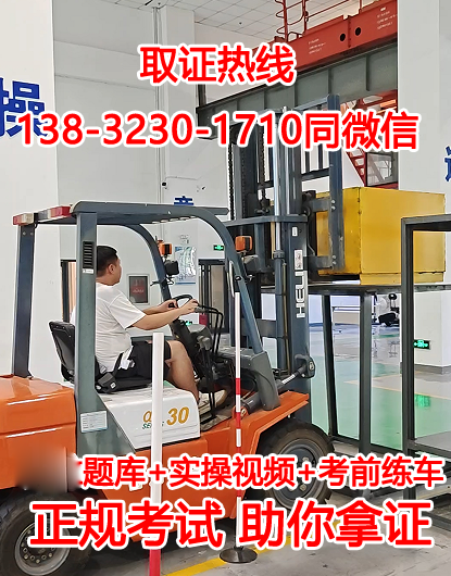 質(zhì)監(jiān)局正規(guī)叉車證辦理條件
