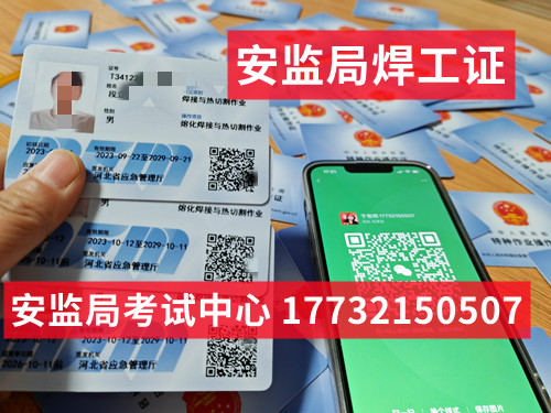 石家莊正規(guī)焊工證怎么考，多少錢？