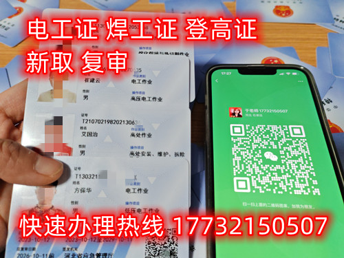  石家莊考電工證在哪里報(bào)名？電工證報(bào)名方式