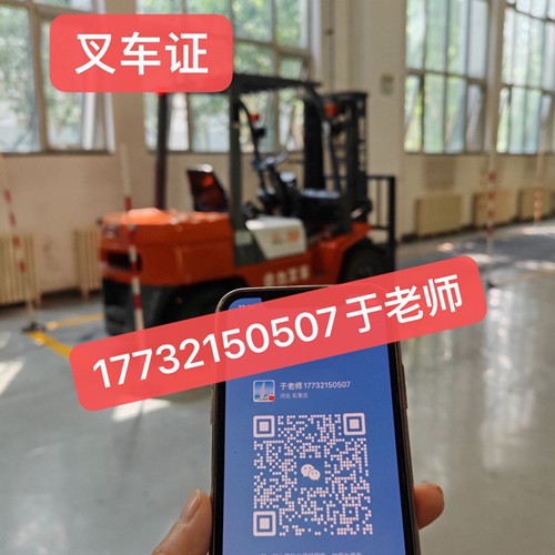 石家莊考叉車證多久下證？