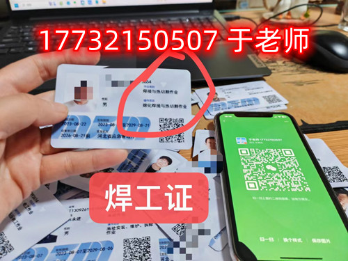 石家莊電焊工證怎么考？