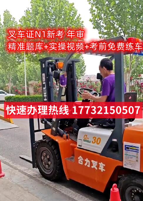 石家莊叉車證在哪里考？怎么報(bào)名叉車證？