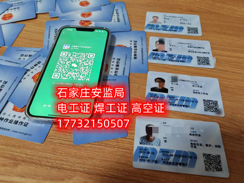 登高證在哪個官網(wǎng)報名（全國各省統(tǒng)一報名入口）  國家應(yīng)急管理部官網(wǎng)：https://www.mem.gov.cn/  河北應(yīng)急管理廳官網(wǎng)：https://yjgl.hebei.gov.cn/portal/  考登高證在哪個官網(wǎng)報名（全國各省統(tǒng)一報名入口）  登高證報名流程    大家看到這兩個關(guān)于電工證官網(wǎng)的只開設(shè)查詢?nèi)肟?，沒有報名入口，不接收個人報名，所以想報名的話可以撥打各地安監(jiān)局考試中心電話，石家莊應(yīng)急局登高證指定報名地點(diǎn)：石家莊新華區(qū)水上公園附近。電話：17732150507 于老師    登高證報名流程：    （1）提交申報資料：身份證掃描件、學(xué)歷證明、白底照片。    （2）繳納報名費(fèi)用：費(fèi)用透明化    （3）考前培訓(xùn)：線上學(xué)習(xí)，線上考試。    （4）參加考試：理論考試+實(shí)操考試。    （5）合格等待發(fā)證    說明：考試合格后一般2-7天左右可拿電子證。    應(yīng)急管理局頒發(fā)的操作證全國通用，無戶籍限制，均可辦理，國網(wǎng)可查。咨詢電話：17732150507