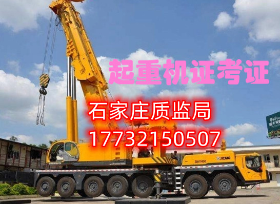 6石家莊起重機信號工指揮證怎么考？