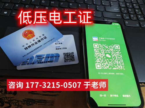 石家莊考一個(gè)低壓電工證多少錢？