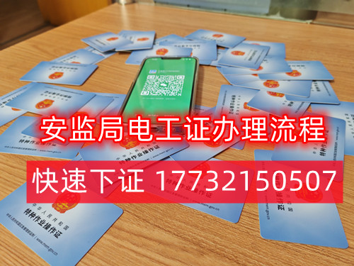 2024年石家莊電工證多少錢？
